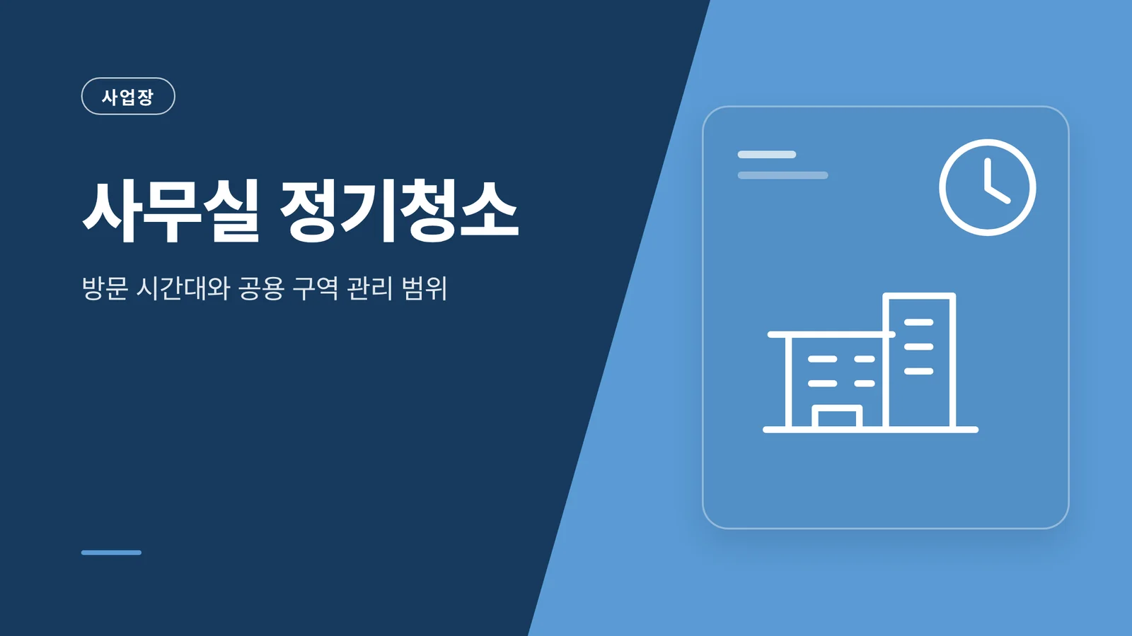 사무실 정기청소 썸네일